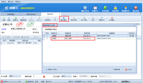 信管飞软件已入库订单如何查看入库日期？