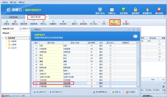 信管飞软件已入库订单如何查看入库日期？