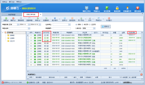 信管飞软件已入库订单如何查看入库日期？