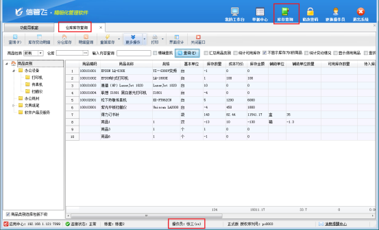 操作员登录无法进行库存查询，如何解决？