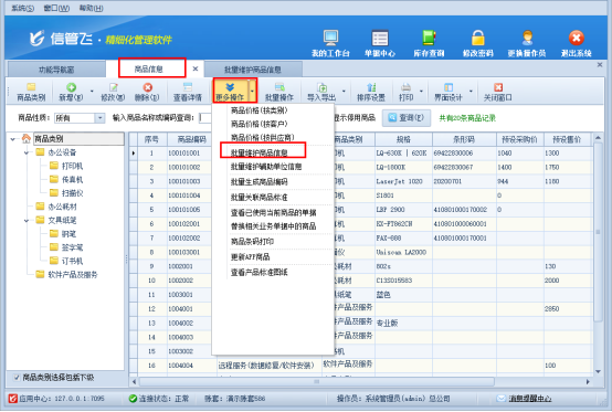 信管飞软件：批量维护商品价格，提升效率与准确性的新选择