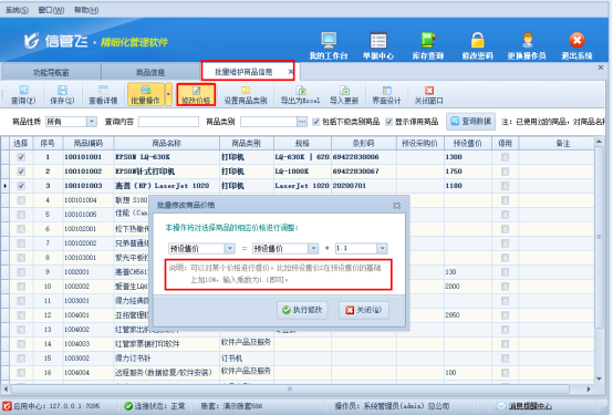 信管飞软件：批量维护商品价格，提升效率与准确性的新选择