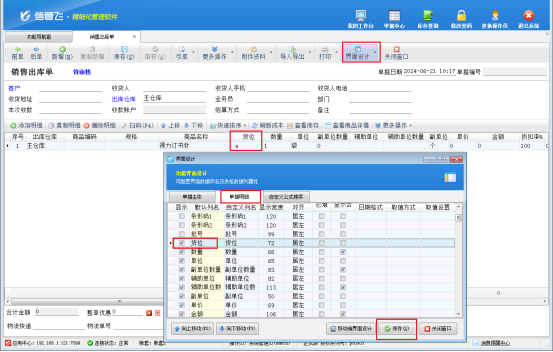 进销存软件如何在开单界面显示商品货位？