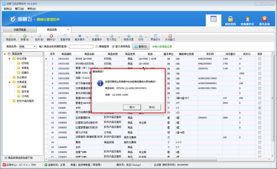 操作员不可操作“替换商品（业务单据）”功能，如何解决？