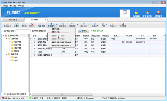 操作员不可批量维护客户信息，如何解决？