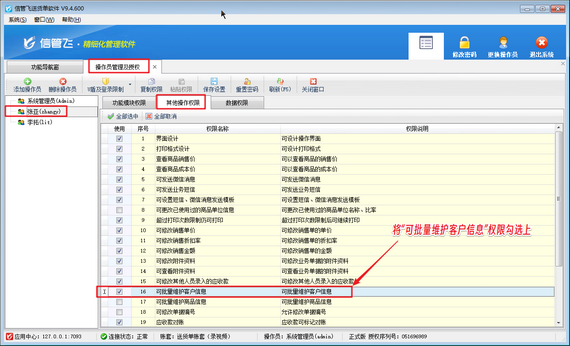 操作员不可批量维护客户信息，如何解决？