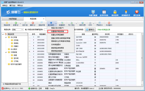 送货单软件如何批量导入商品的成本价？