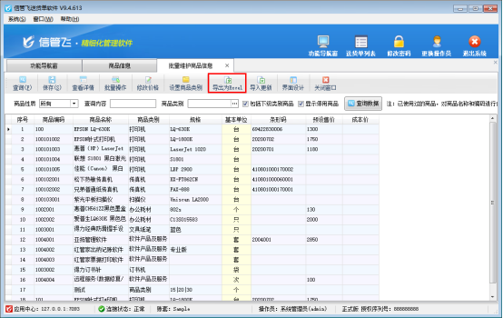 送货单软件如何批量导入商品的成本价？