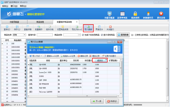 送货单软件如何批量导入商品的成本价？