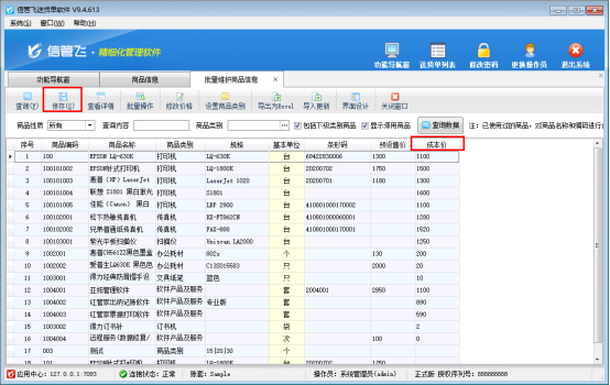 送货单软件如何批量导入商品的成本价？