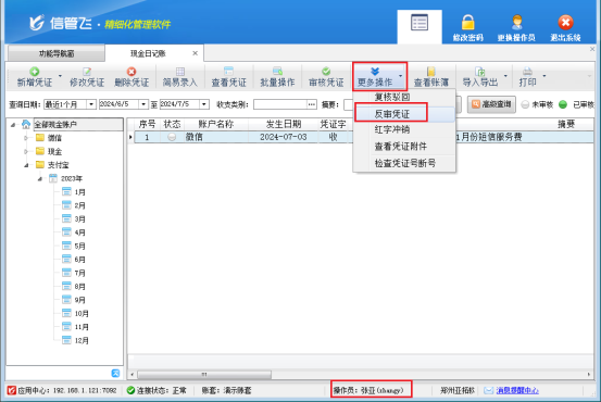 操作员无法反审修改日记账凭证，如何解决？