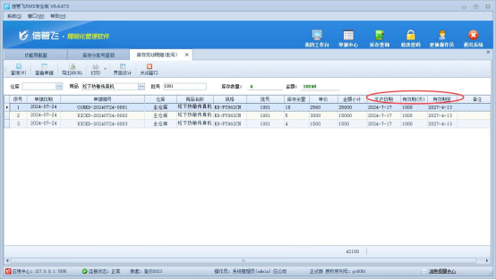 库存管理新利器：信管飞软件分批号有效期查询全攻略