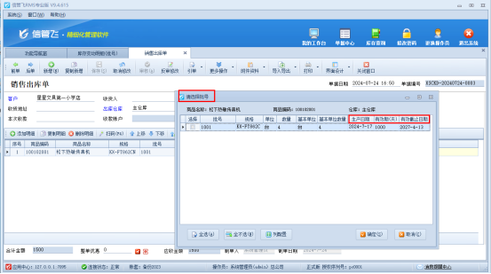 库存管理新利器：信管飞软件分批号有效期查询全攻略