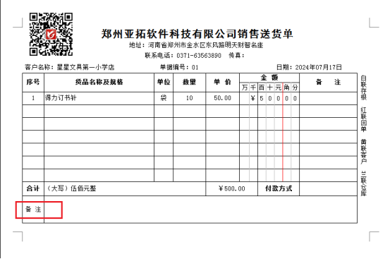 打印格式模板如何调整文字方向？