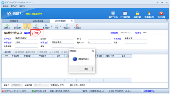 出纳记账软件如何登记红字发票？