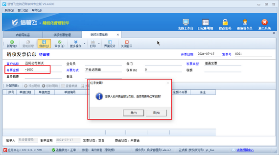 出纳记账软件如何登记红字发票？