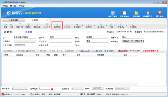 送货单软件支持开单不添加商品明细