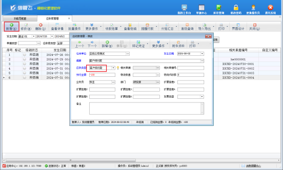 信管飞软件新增客户预付款界面如何直接转记出纳凭证？