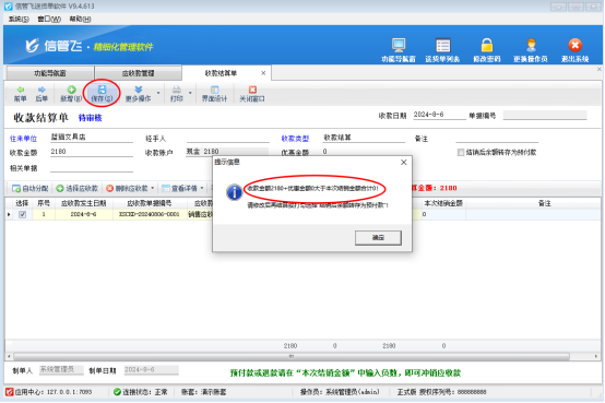 收款保存提示“收款金额大于本次结销金额”，如何解决？