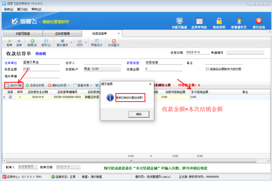 收款保存提示“收款金额大于本次结销金额”，如何解决？