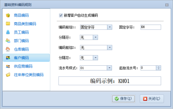 信管飞RMS软件如何批量生成客户编码？