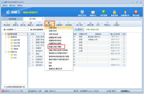 信管飞RMS软件如何批量生成客户编码？