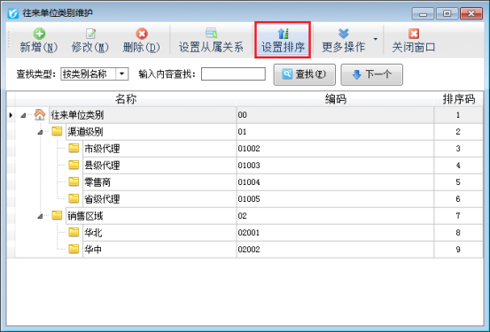 进销存软件如何对往来单位类别进行排序？