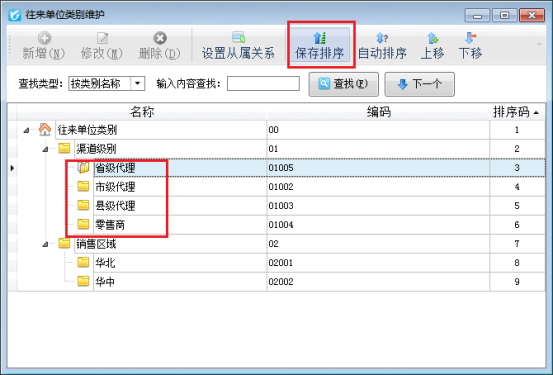 进销存软件如何对往来单位类别进行排序？