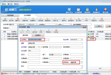 信管飞出纳记账软件应付款开票状态如何更新？