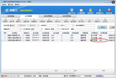 信管飞出纳记账软件应付款开票状态如何更新？