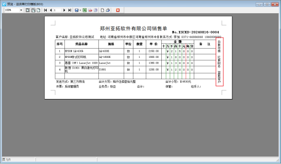 打印模板如何添加右侧多联备注？