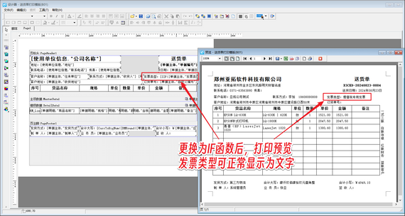 信管飞软件设计模板时如何实现打印“发票类型”？