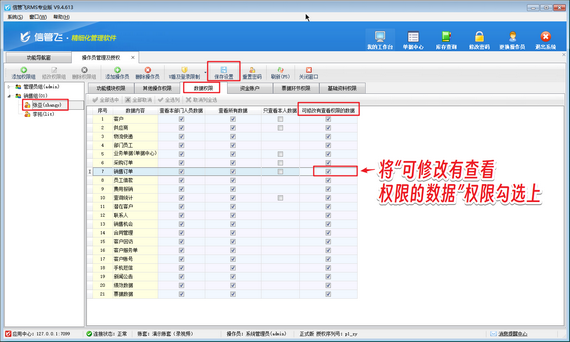 操作员有销售订单审核权限，无法审核销售订单，如何解决？