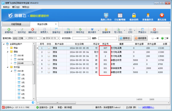 出纳记账软件检查凭证号断号功能如何使用？