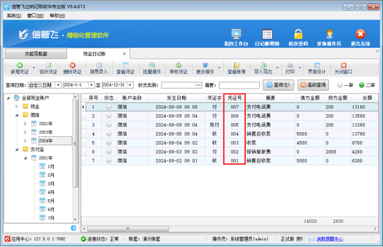 出纳记账软件检查凭证号断号功能如何使用？