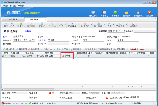 进销存软件开单界面商品规格无法修改如何解决？