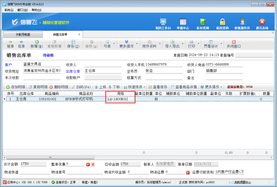 进销存软件开单界面商品规格无法修改如何解决？