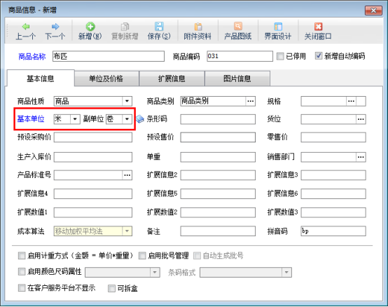 信管飞软件副单位和辅助单位功能解析