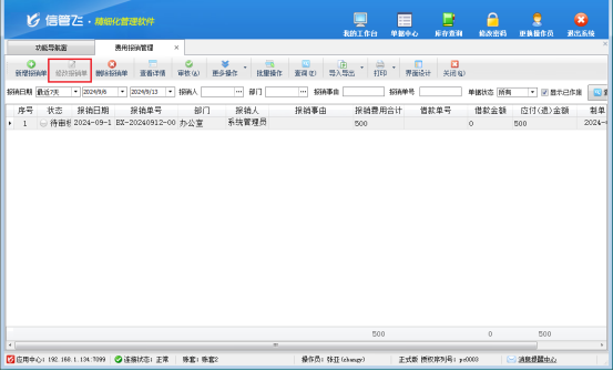 操作员登录时无法修改费用报销单，如何解决？
