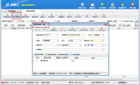 操作员登录时无法修改费用报销单，如何解决？