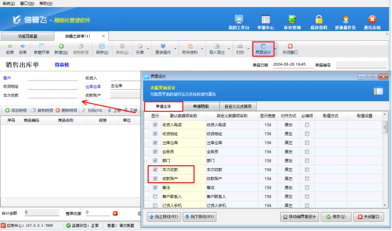 信管飞软件销售开单如何直接结算应收款？