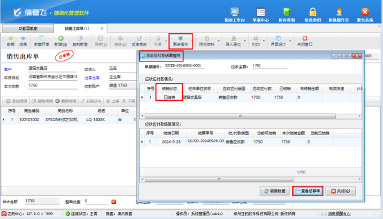 信管飞软件销售开单如何直接结算应收款？