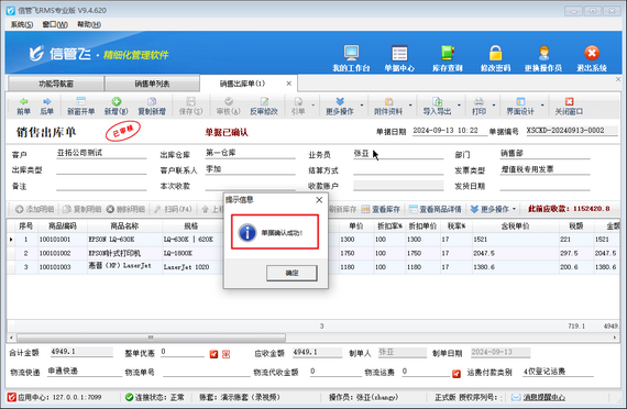 信管飞RMS操作员无法确认单据，如何解决？