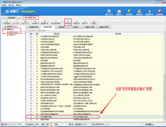 信管飞RMS操作员无法确认单据，如何解决？