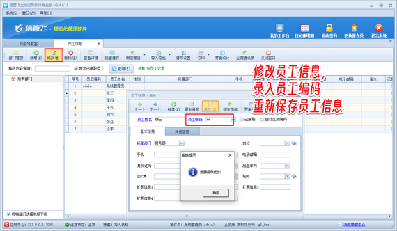 信管飞软件操作员账号添加不成功，如何解决？