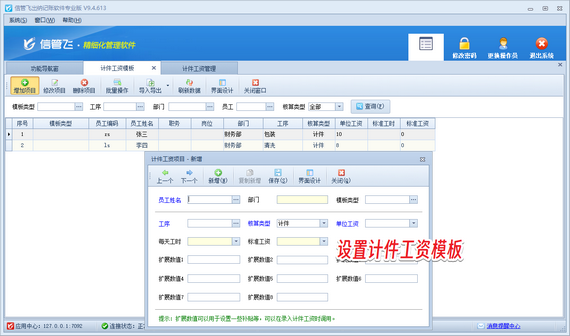 信管飞出纳记账软件：精准管理计件工资，提升财务管理效率