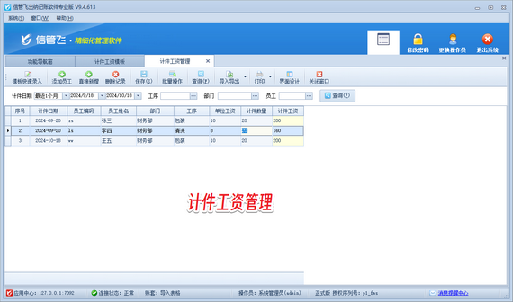 信管飞出纳记账软件：精准管理计件工资，提升财务管理效率