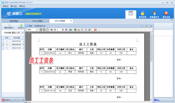 信管飞出纳记账软件：精准管理计件工资，提升财务管理效率