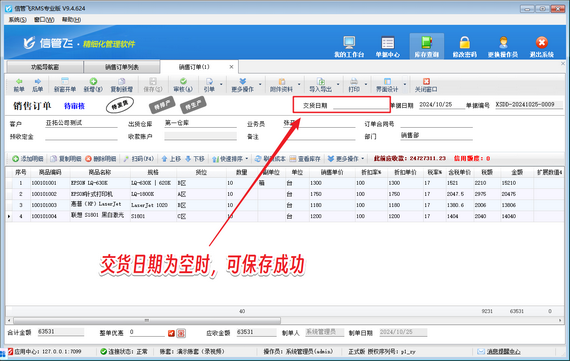 销售订单保存时提示“交货日期不能为空”，订单无法保存如何解决？