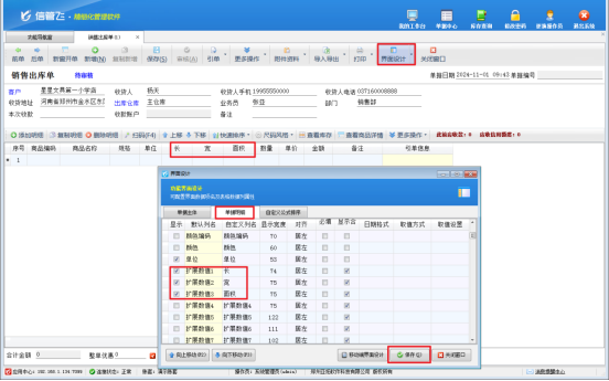 进销存软件开单界面如何自定义计算公式设置数值四舍五入取整？